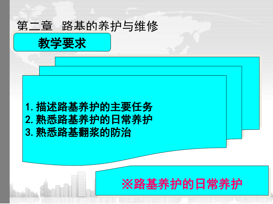 002公路养护与管理第二章_第3页