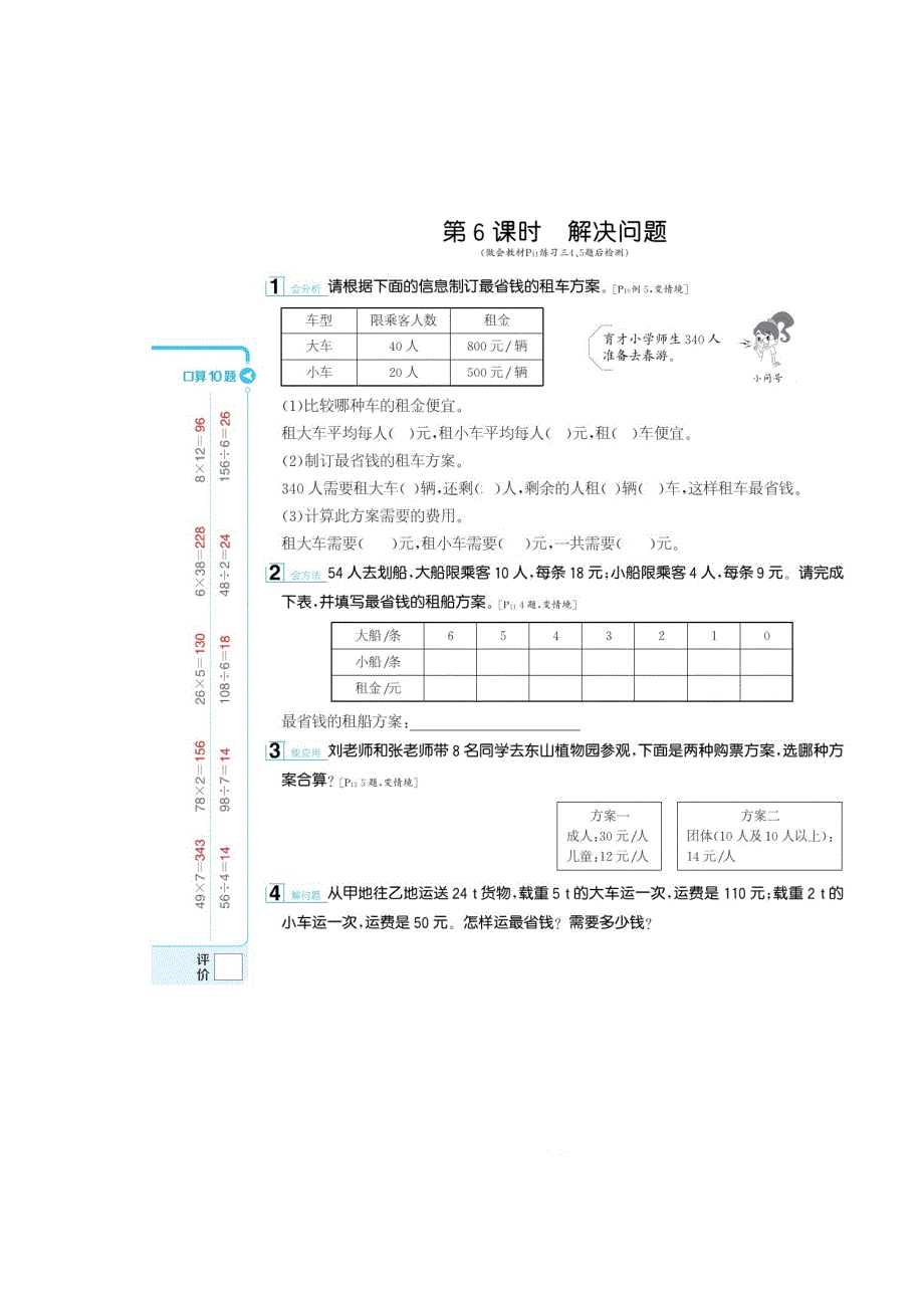 四年级下册数学试题第一单元《括号、解决问题》同步练习（有答案）人教版_第2页