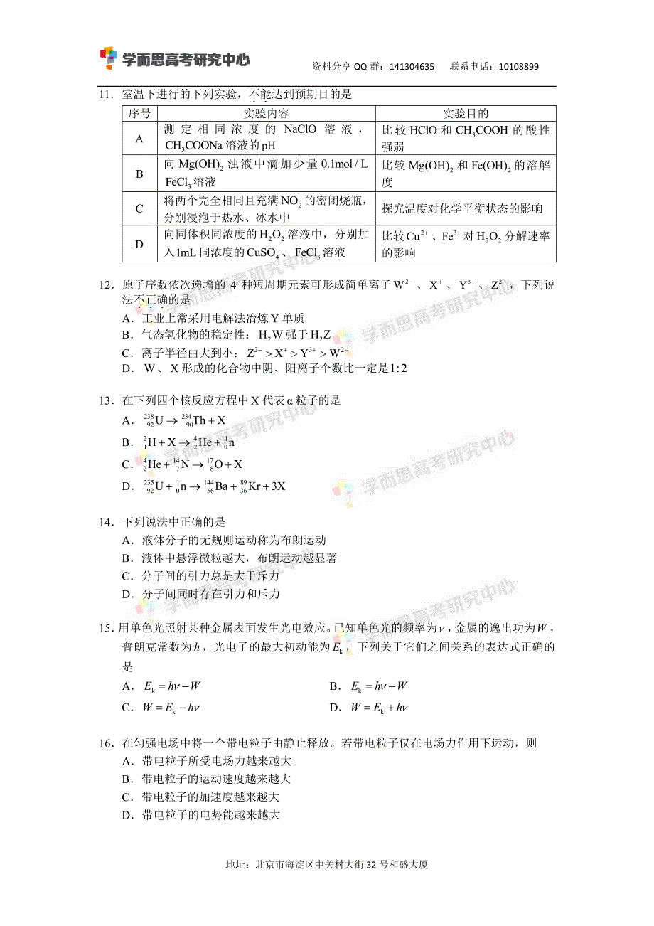 历年高考真题——北京东城区高三二模理综试卷_第3页