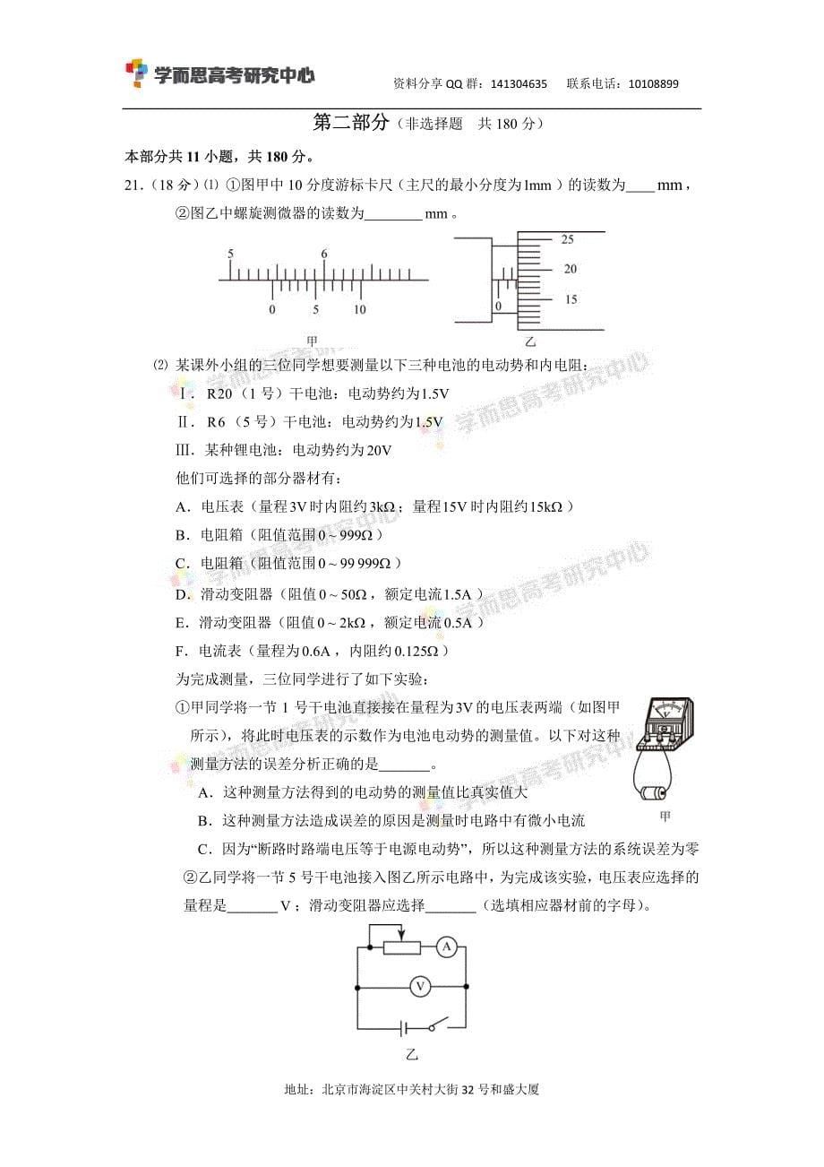 历年高考真题——北京东城区高三二模理综试卷_第5页