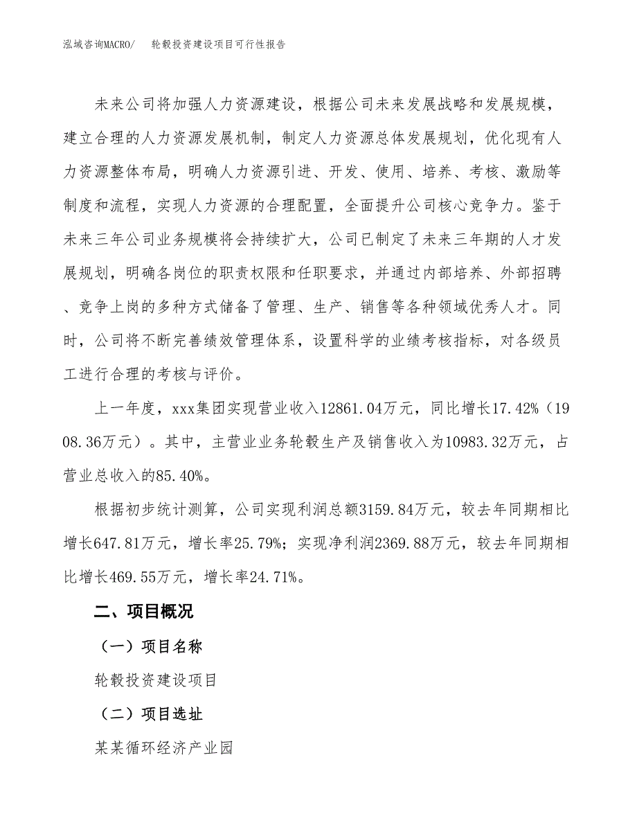 关于轮毂投资建设项目可行性报告（立项申请）.docx_第2页