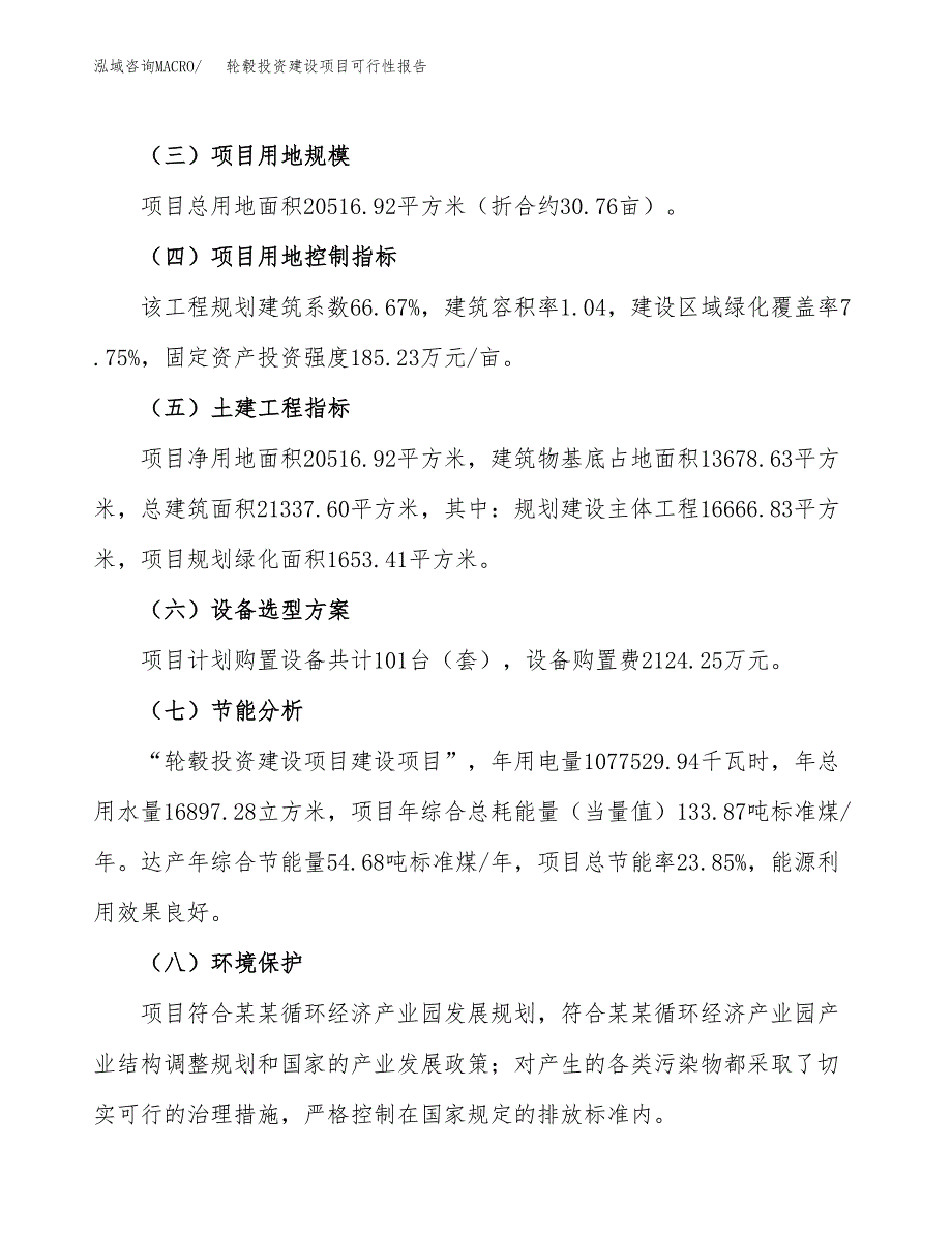 关于轮毂投资建设项目可行性报告（立项申请）.docx_第3页