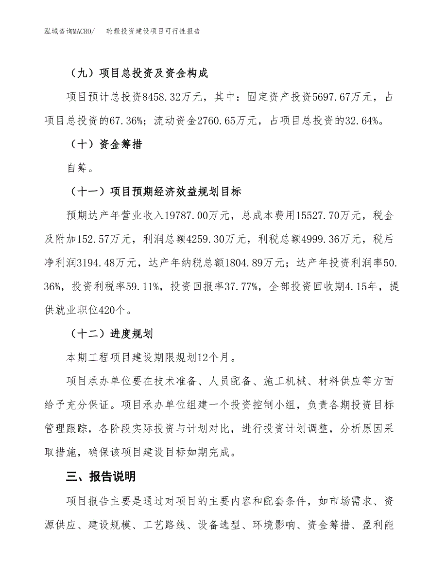 关于轮毂投资建设项目可行性报告（立项申请）.docx_第4页