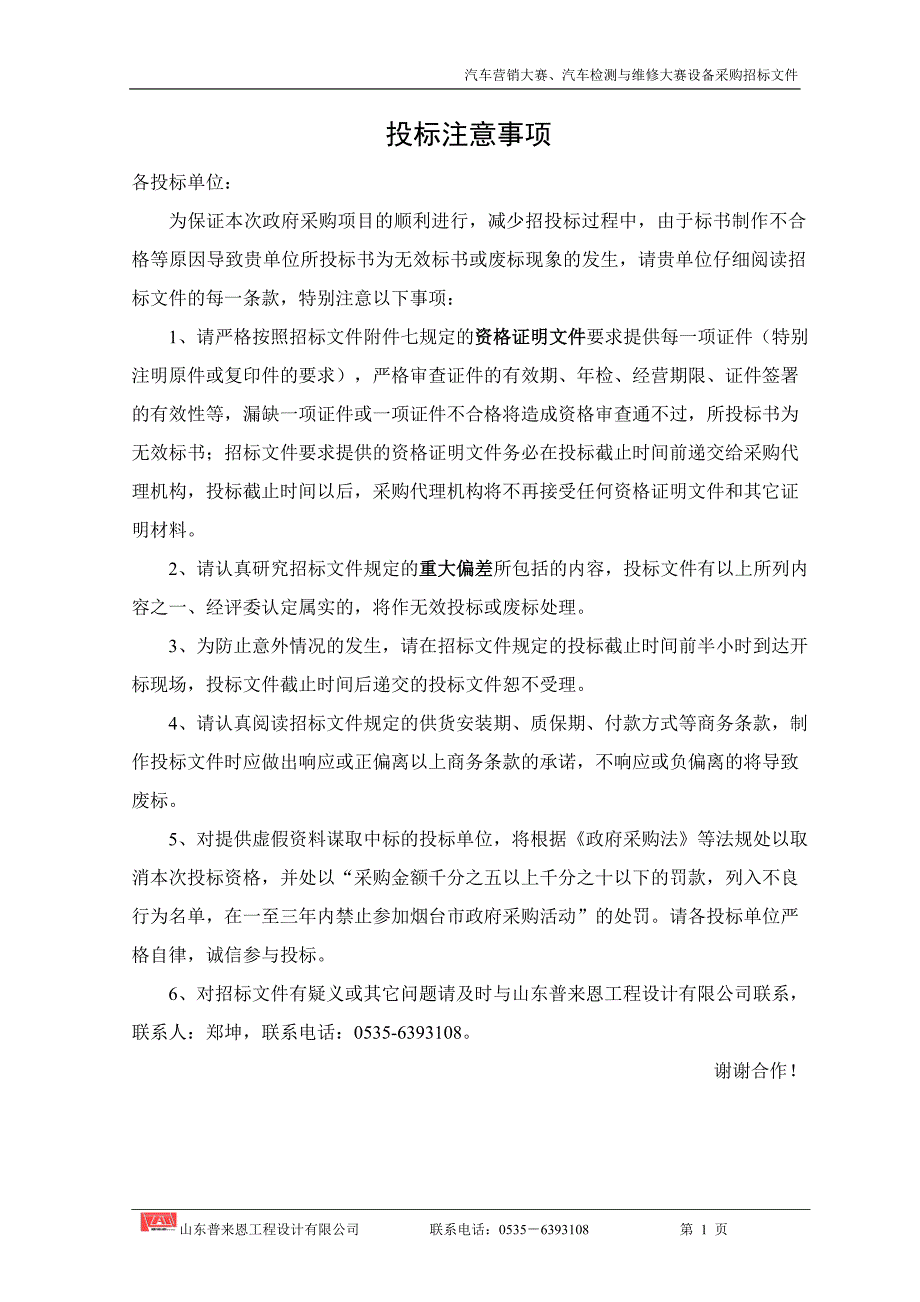 烟台职业学院汽车营销大赛、汽车检测与维修大赛设备采购招标文件_第2页