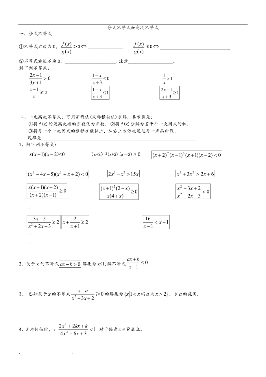 各种不等式解法练习试题_第4页