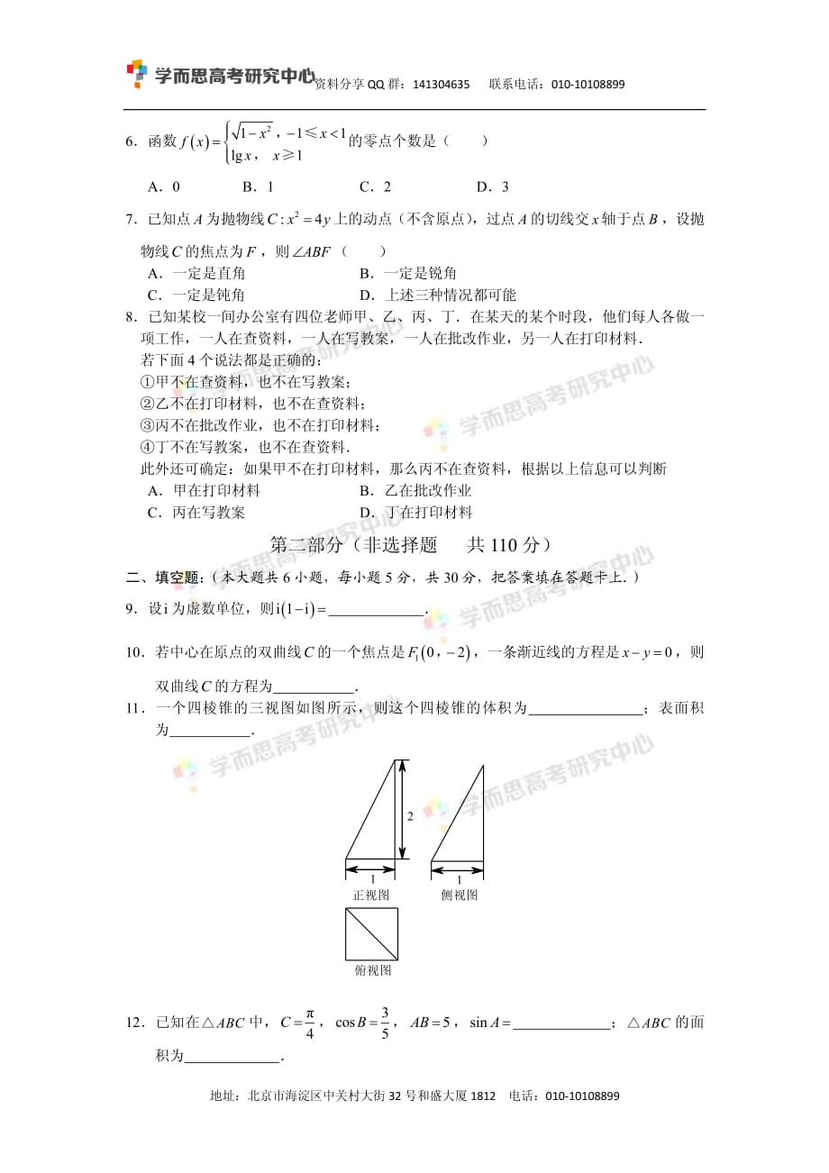 历年高考真题——北京朝阳区高三二模文科数学试卷_第2页