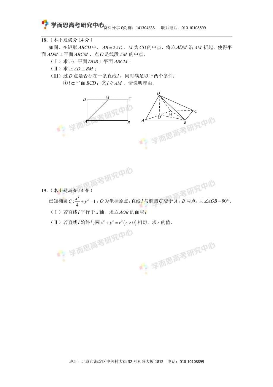 历年高考真题——北京朝阳区高三二模文科数学试卷_第5页