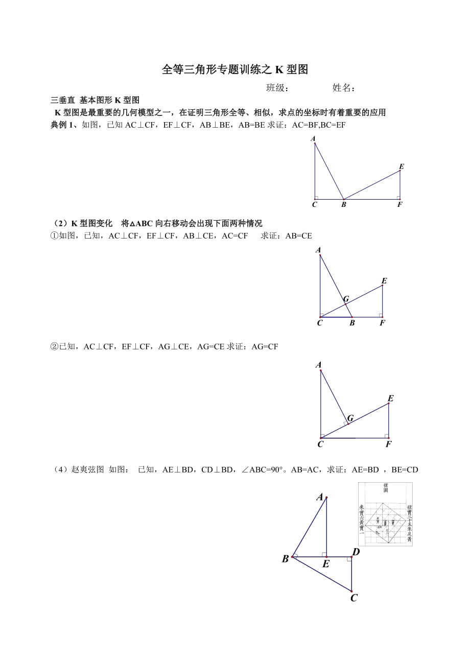 全等三角形专题训练之K型图_第1页