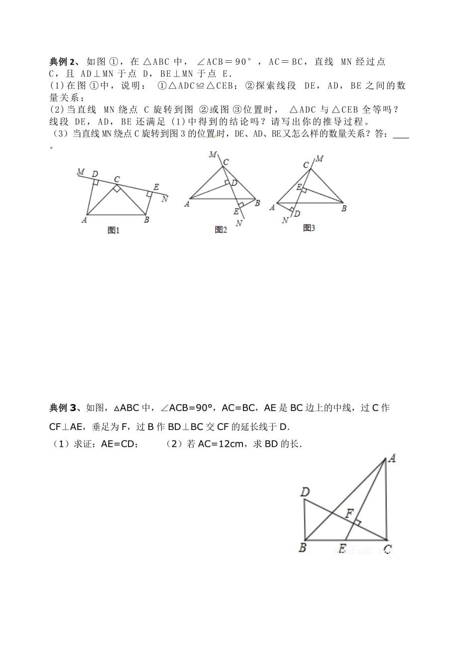 全等三角形专题训练之K型图_第2页