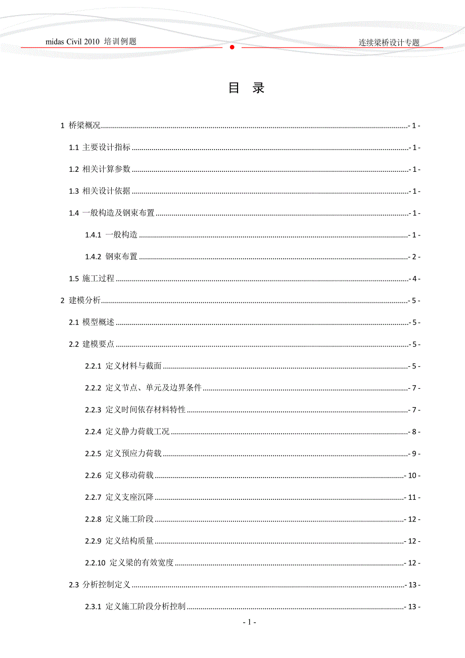 midas连续梁桥设计专题_第2页