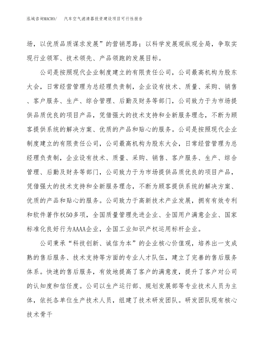 关于汽车空气滤清器投资建设项目可行性报告（立项申请）.docx_第2页