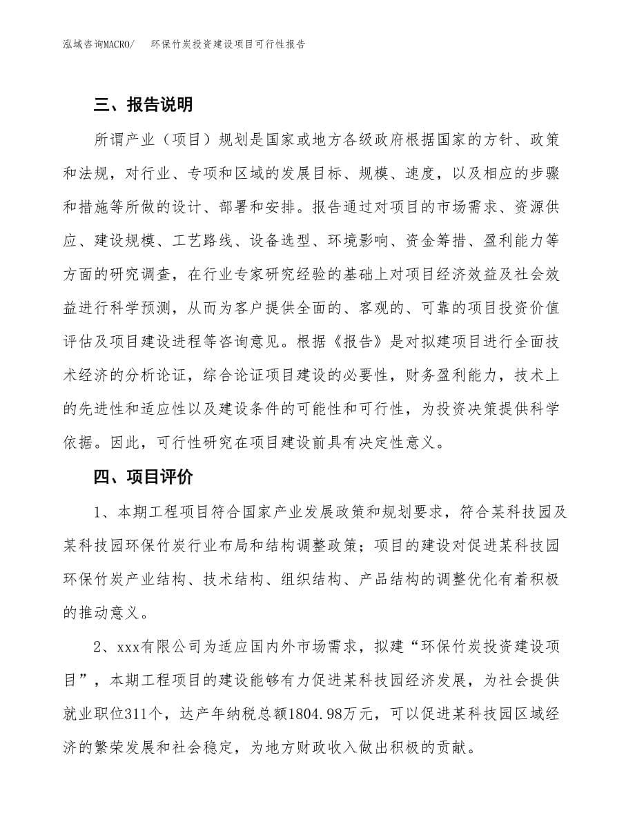 关于环保竹炭投资建设项目可行性报告（立项申请）.docx_第5页