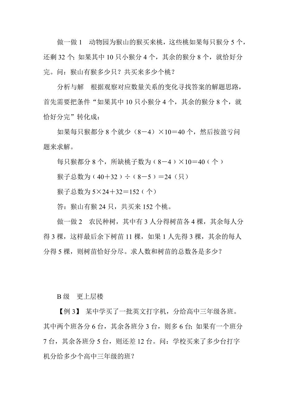 五年级下册数学试题培优专题讲练：第4讲巧解盈亏应用题人教版_第2页