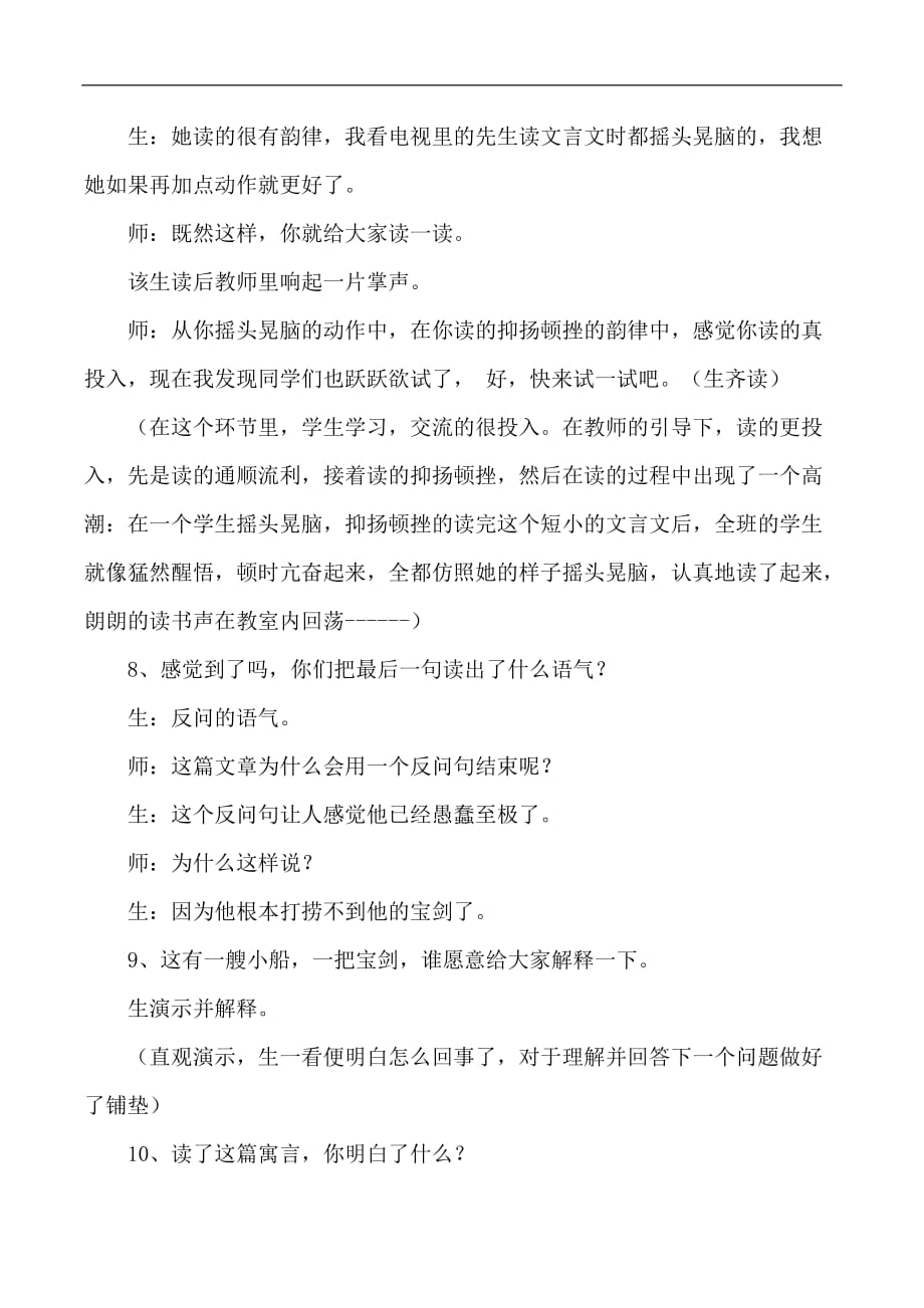 二年级下语文教学实录及点评24刻舟求剑人教版_第4页