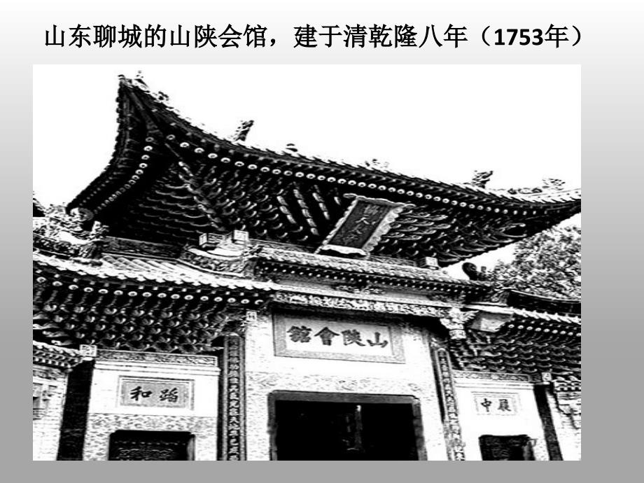 “天下第一商帮”陕商文化传统与历史贡献_第2页