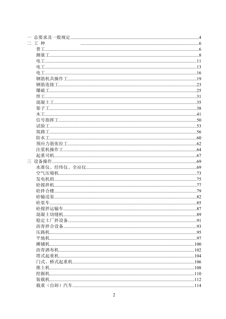 XX公路项目部安全操作规程_第2页