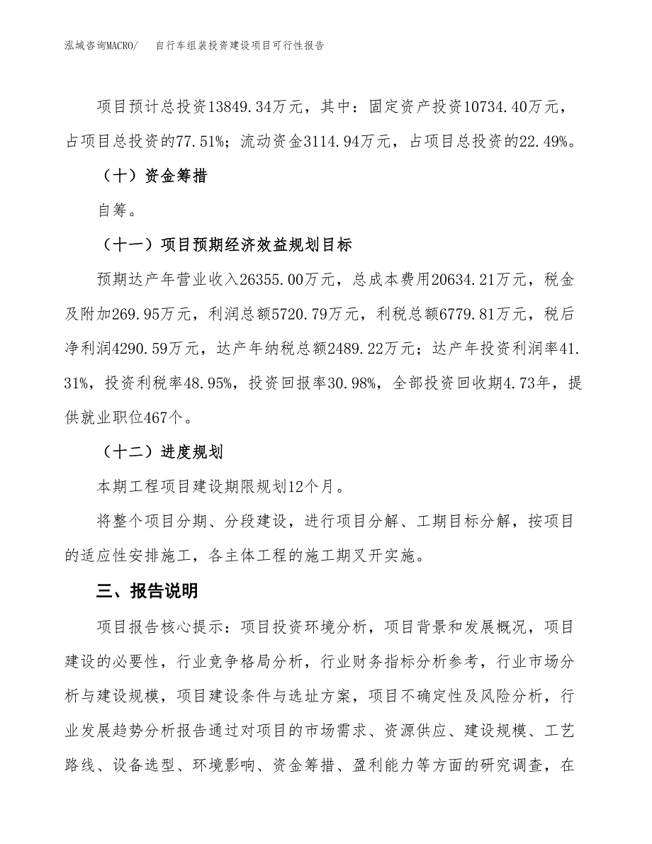 关于自行车组装投资建设项目可行性报告（立项申请）.docx_第4页