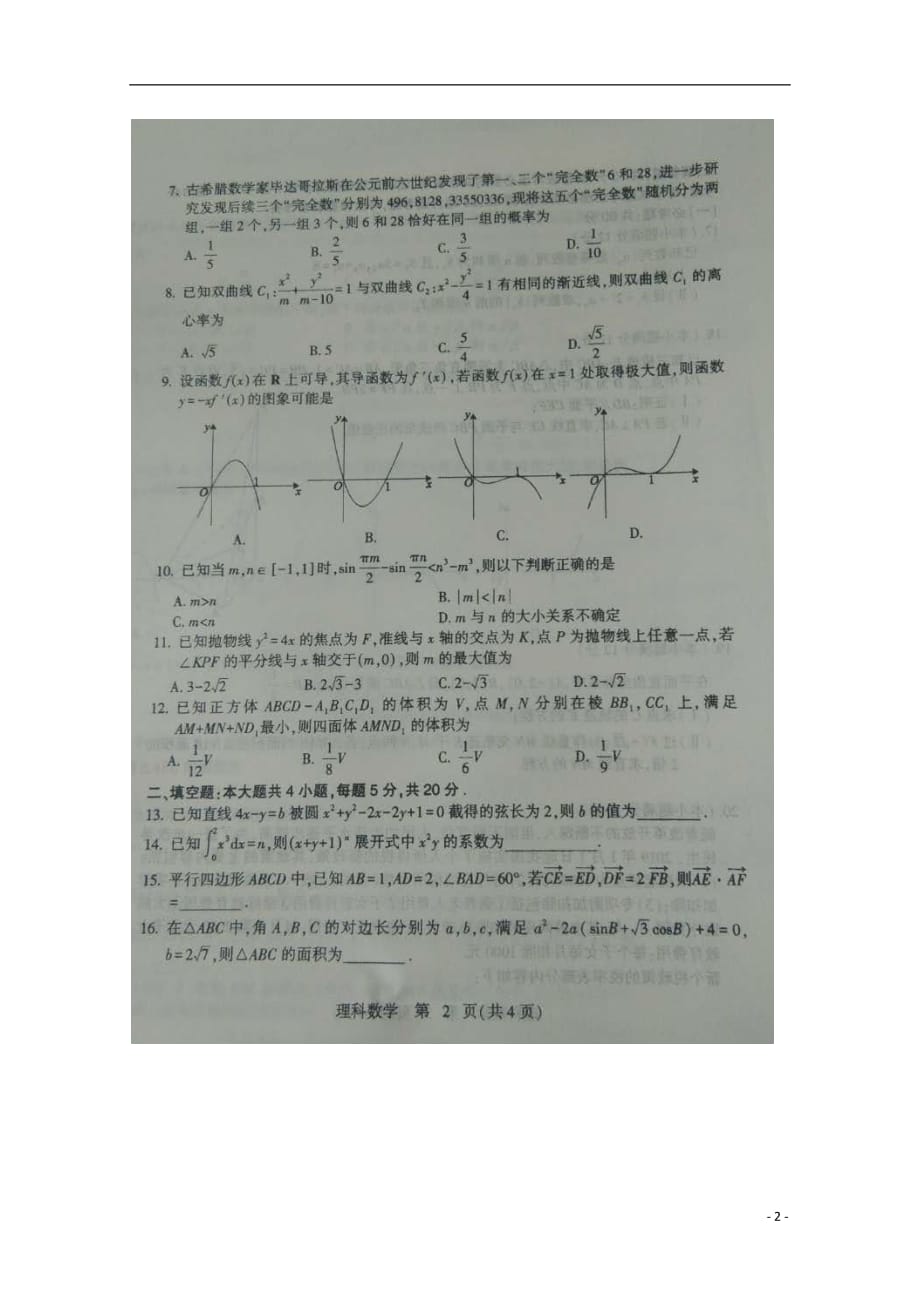 河北省2019届高三数学三模考试试题理（扫描版无答案）_第2页