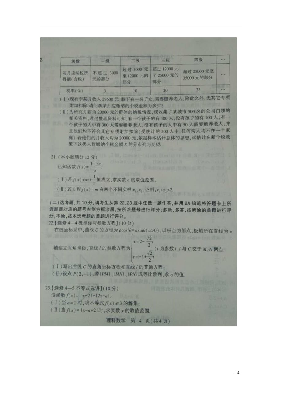 河北省2019届高三数学三模考试试题理（扫描版无答案）_第4页