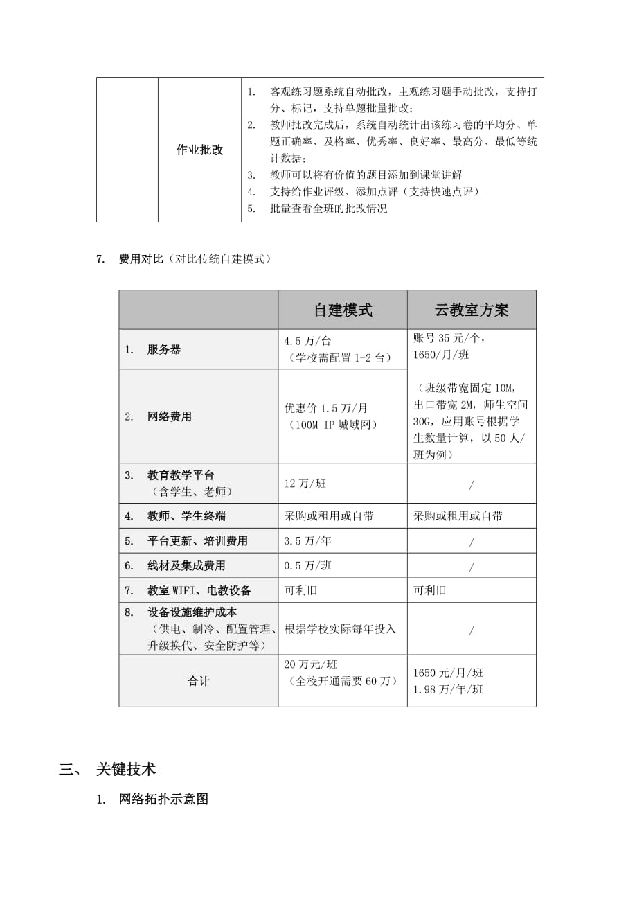 【已排版】科大讯飞电信智慧教学联合解决方案_第4页