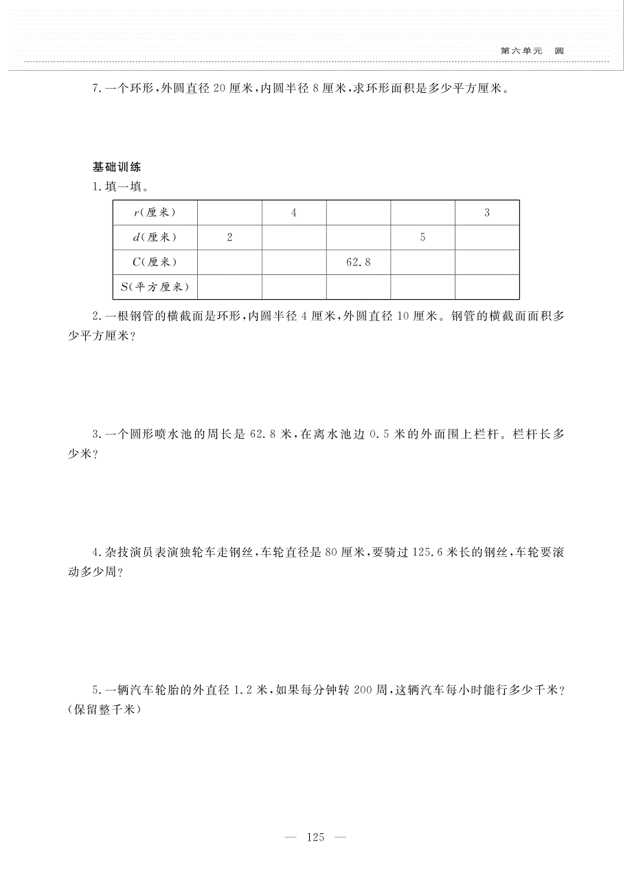 五年级下册数学试题第六单元圆的周长与面积练习 苏教版_第2页