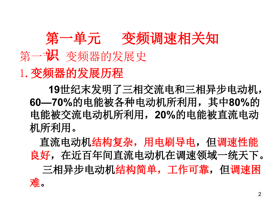 [工程科技]自动化培训班_第2页