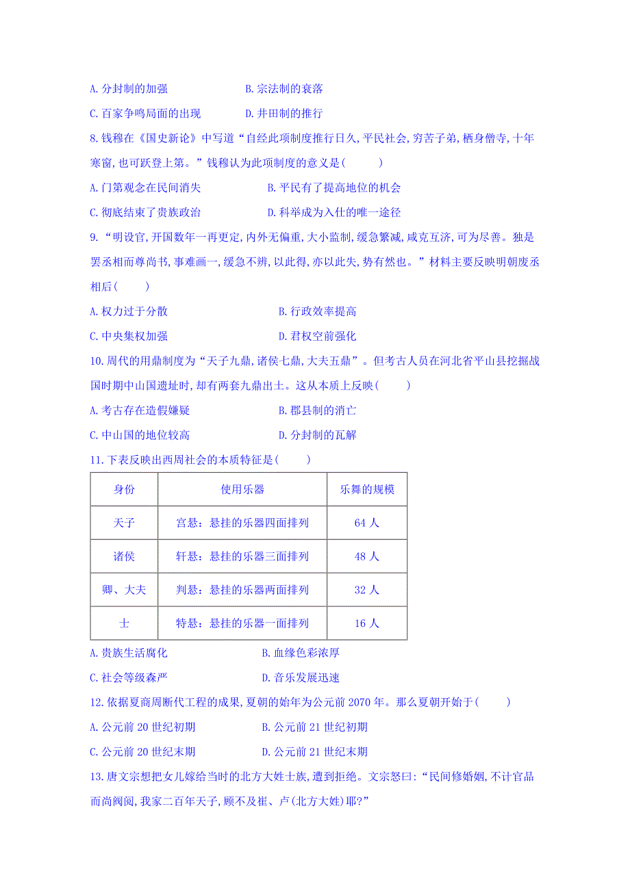 贵州省贵阳三十八中高一上学期10月月考历史试题 Word缺答案.doc_第2页