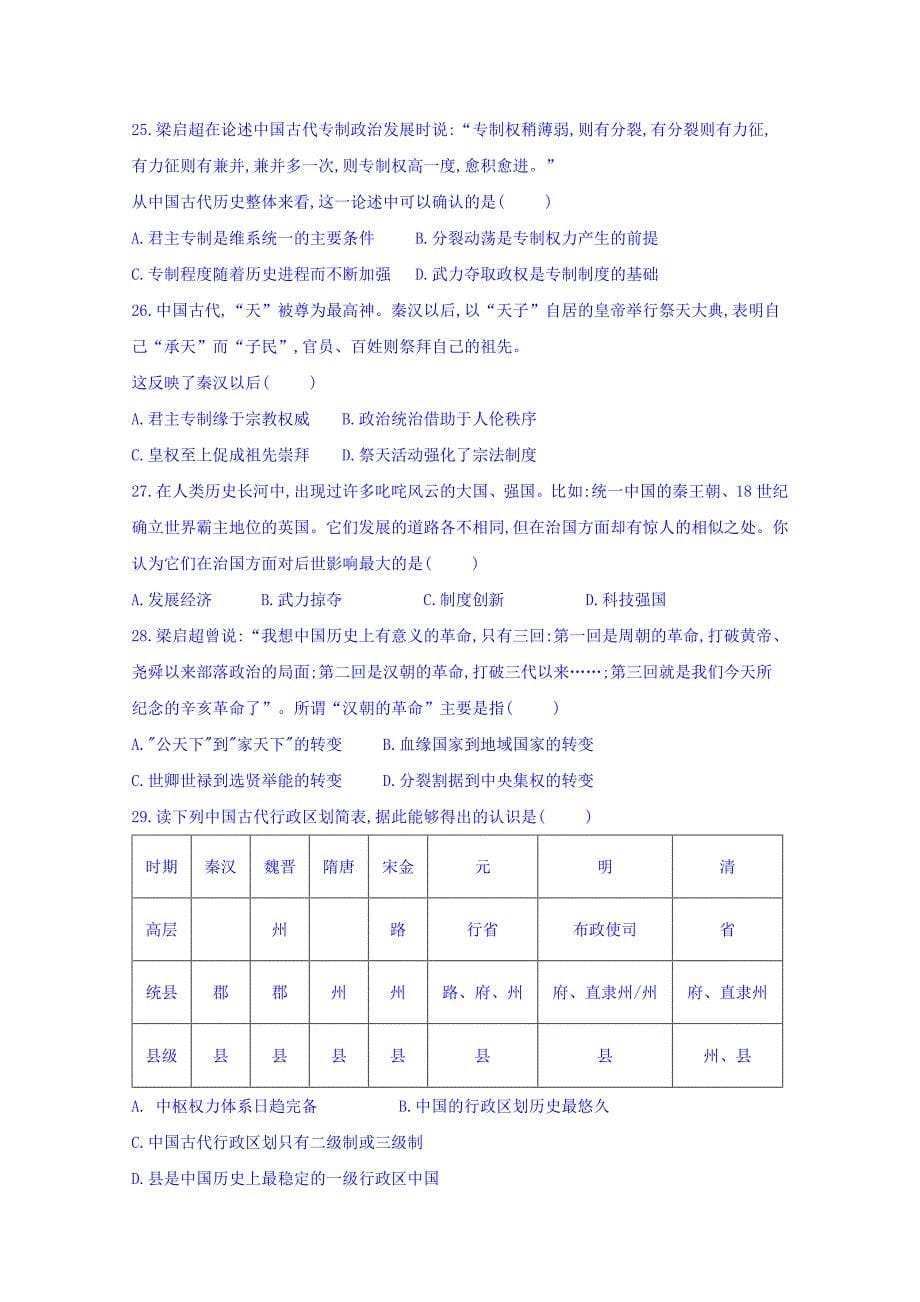 贵州省贵阳三十八中高一上学期10月月考历史试题 Word缺答案.doc_第5页