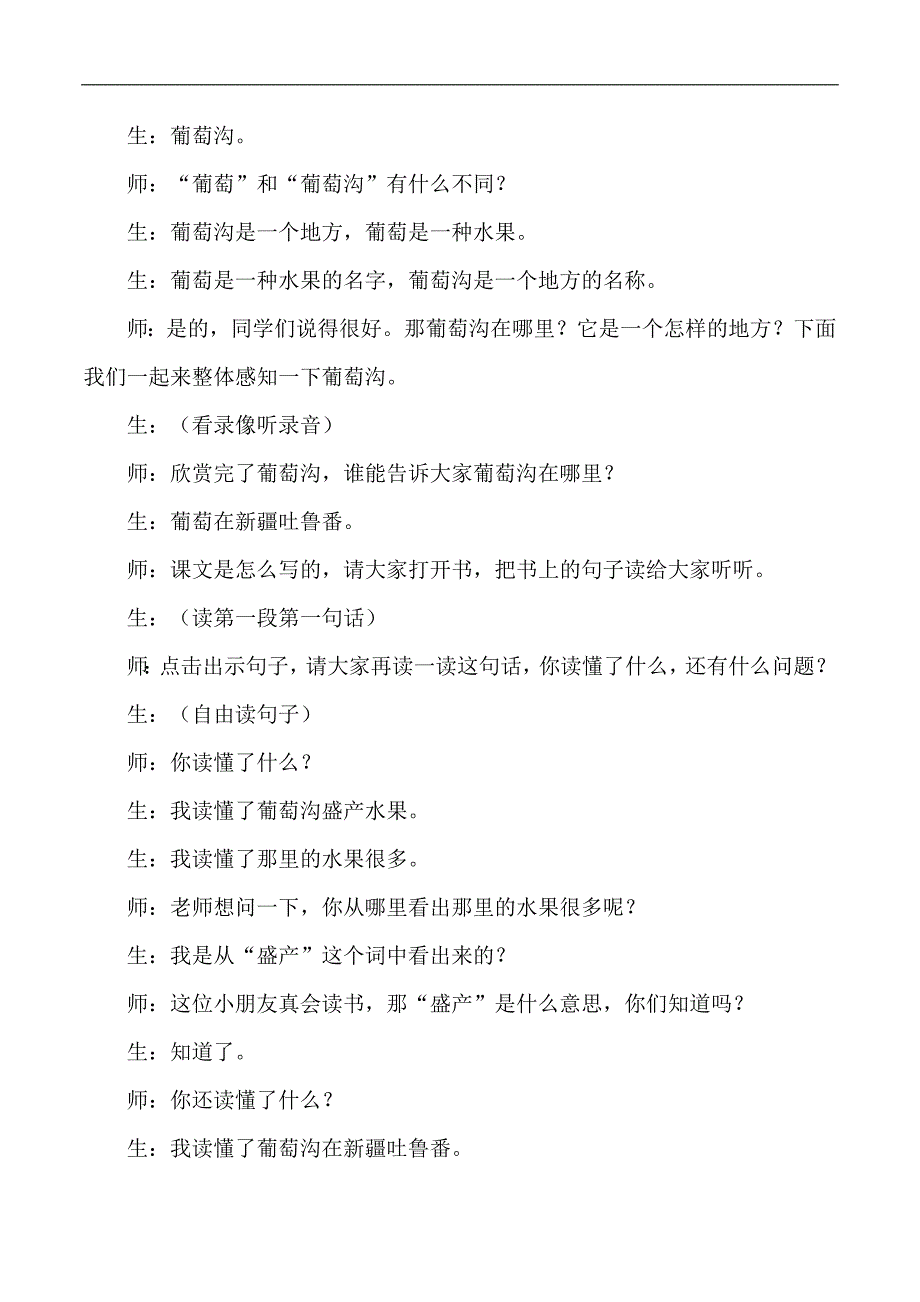 二年级下语文教学实录10葡萄沟人教版新课标_第2页