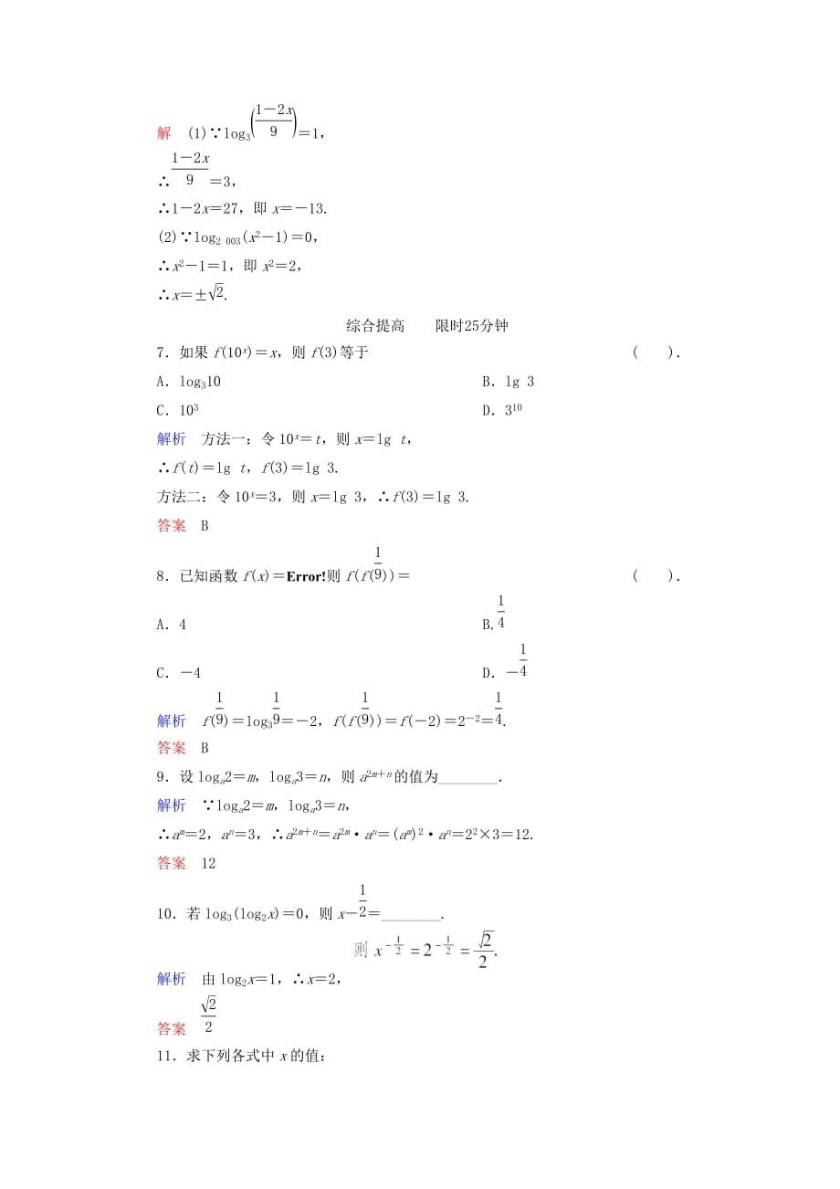 高中数学 3.2.1.1 对数及其运算(一)活页练习 新人教B必修1.doc_第2页