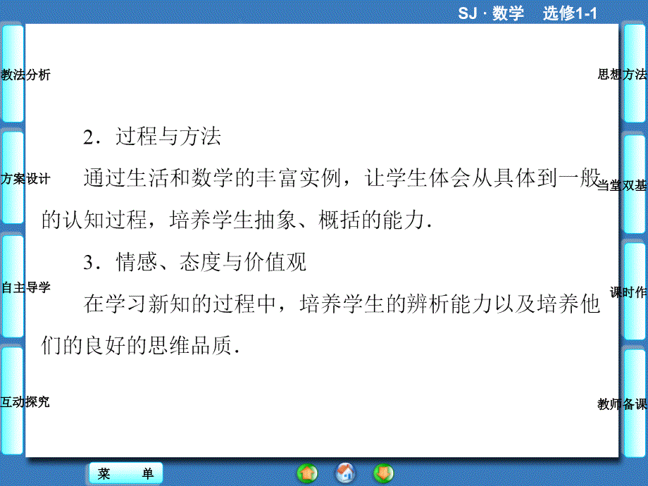 苏教版选修1-1高中数学1.3《全称量词与存在量词》ppt课件.ppt_第2页