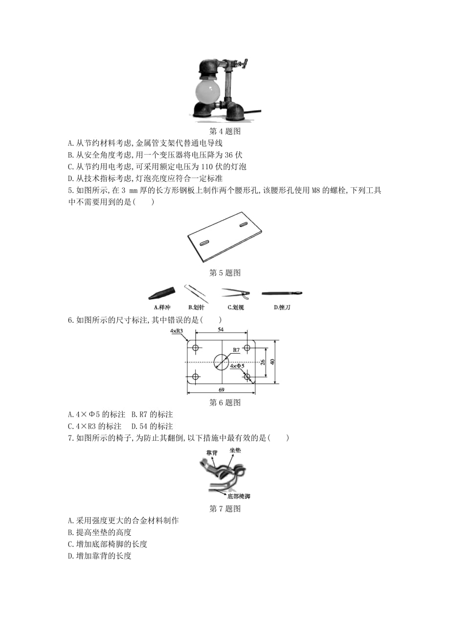 2016-2107学年浙江省高中学业水平考试通用技术模拟卷_第2页