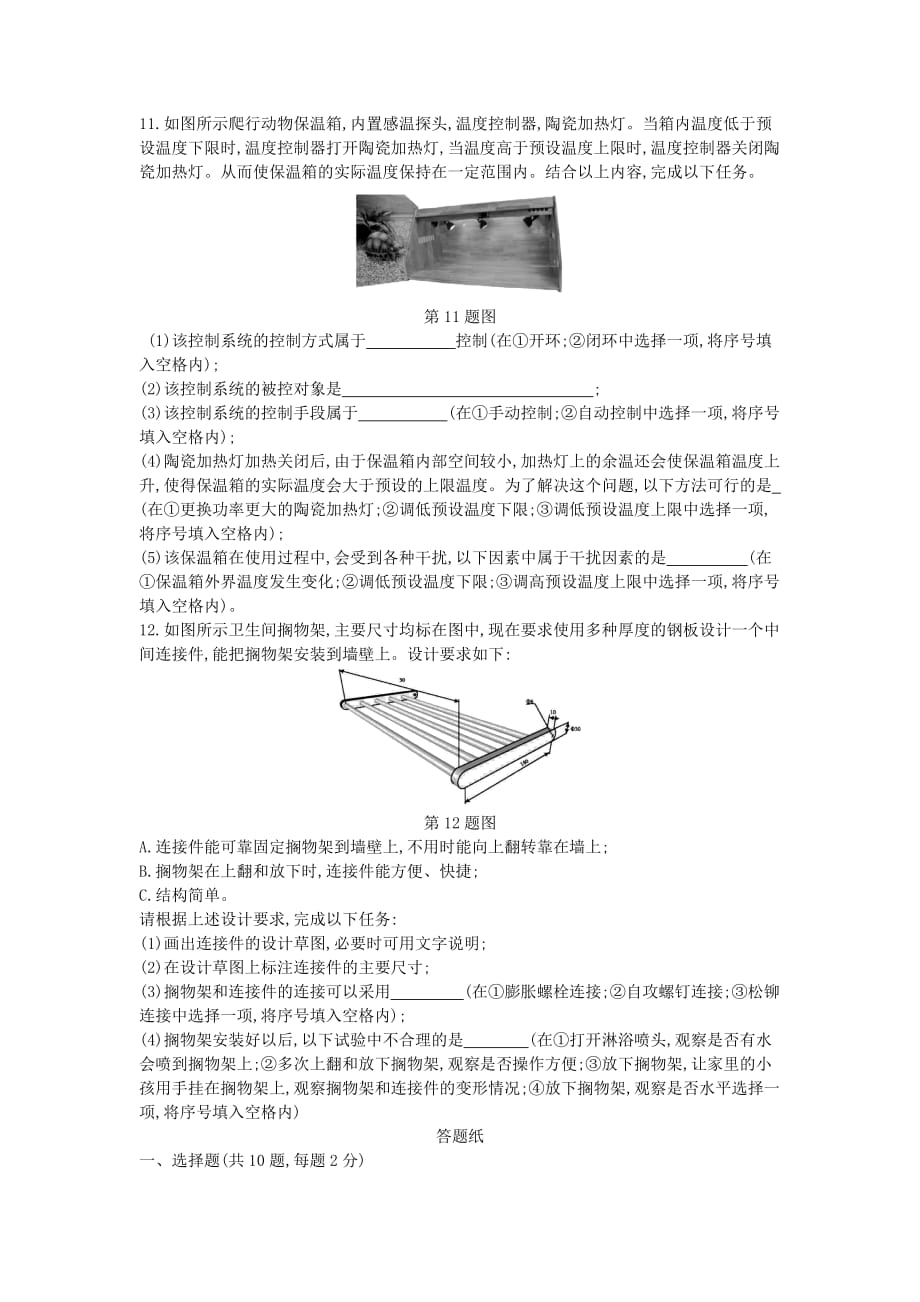 2016-2107学年浙江省高中学业水平考试通用技术模拟卷_第4页