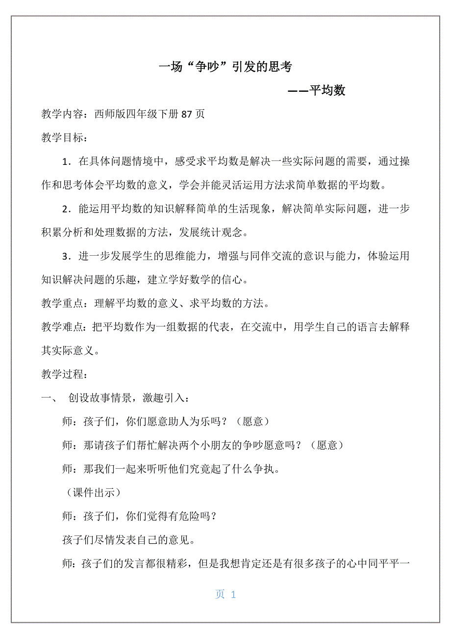 四年级下册数学教案8.1平均数 西师大版_第1页