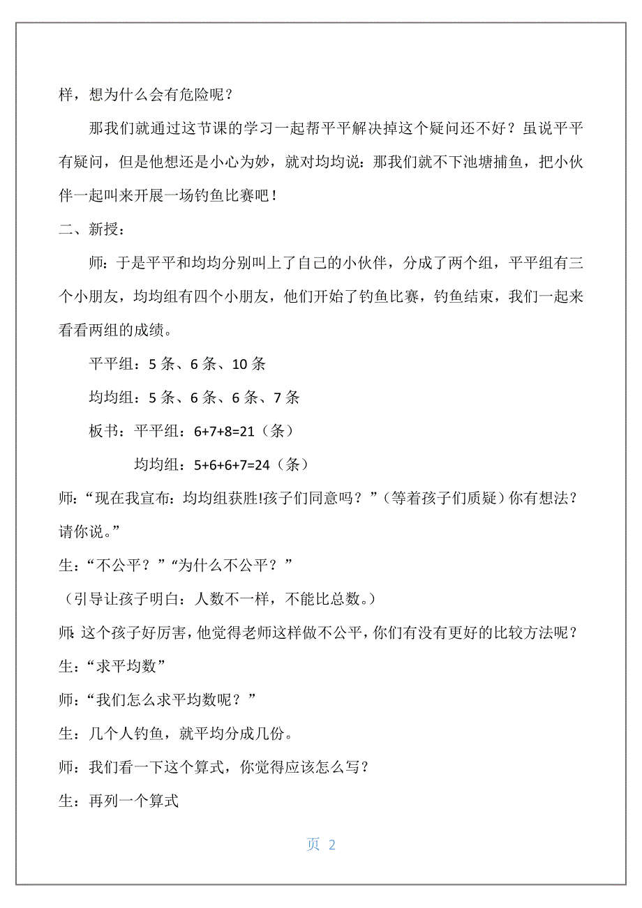 四年级下册数学教案8.1平均数 西师大版_第2页