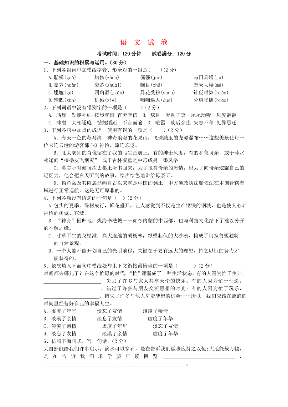 语文版语文八年级上学期期末模拟题.doc_第1页