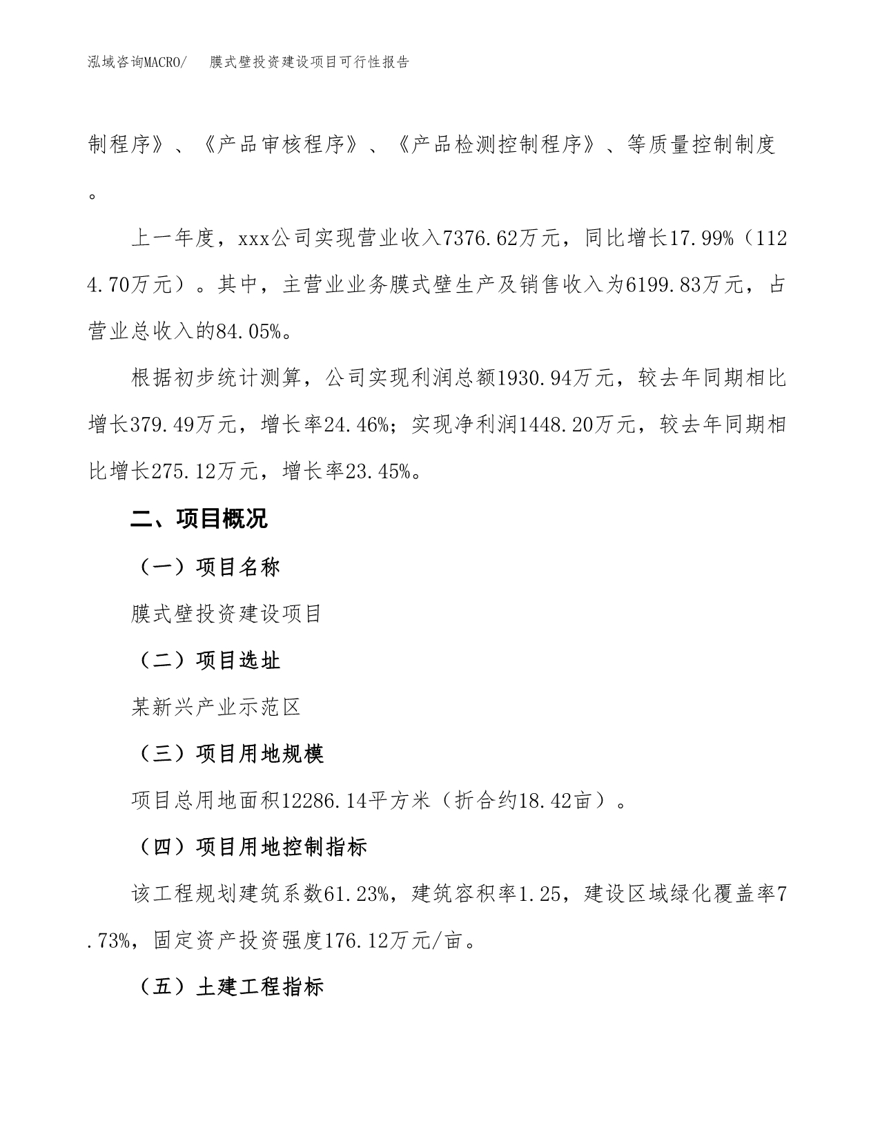 关于膜式壁投资建设项目可行性报告（立项申请）.docx_第2页