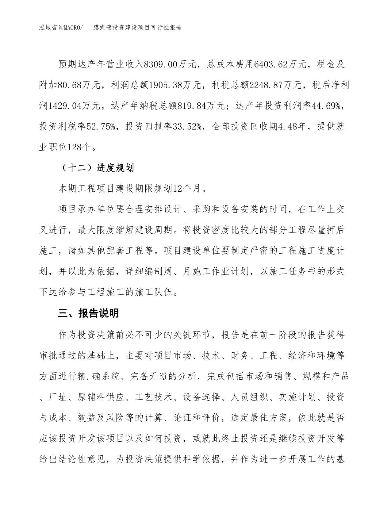 关于膜式壁投资建设项目可行性报告（立项申请）.docx_第4页