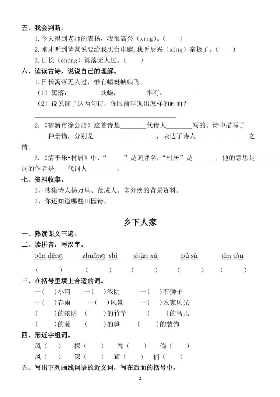 2020部编版小学语文四年级下册第一单元预习自学指导_第2页