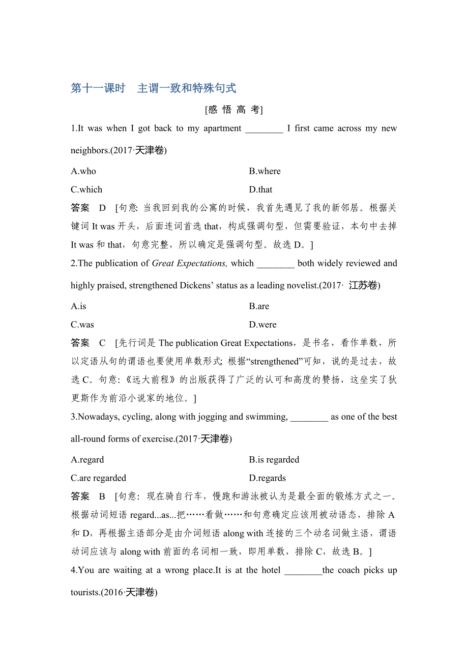 英语高三一轮复习系列江苏专用文档：第二部分 语法核心突破 第十一课时 Word含答案.doc_第1页