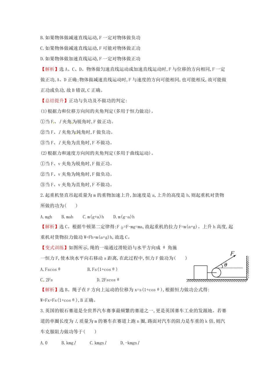 高中物理 7.17.2追寻守恒量能量 功（探究导学课型）课时提升作业 新人教必修2.doc_第4页