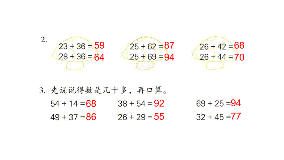 苏教版二年级下学期数学第六单元复习_第4页