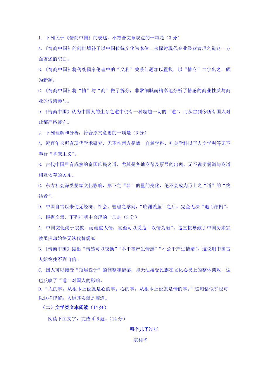 辽宁省葫芦岛市高一上学期实验班二次考试语文试题 Word缺答案.doc_第2页