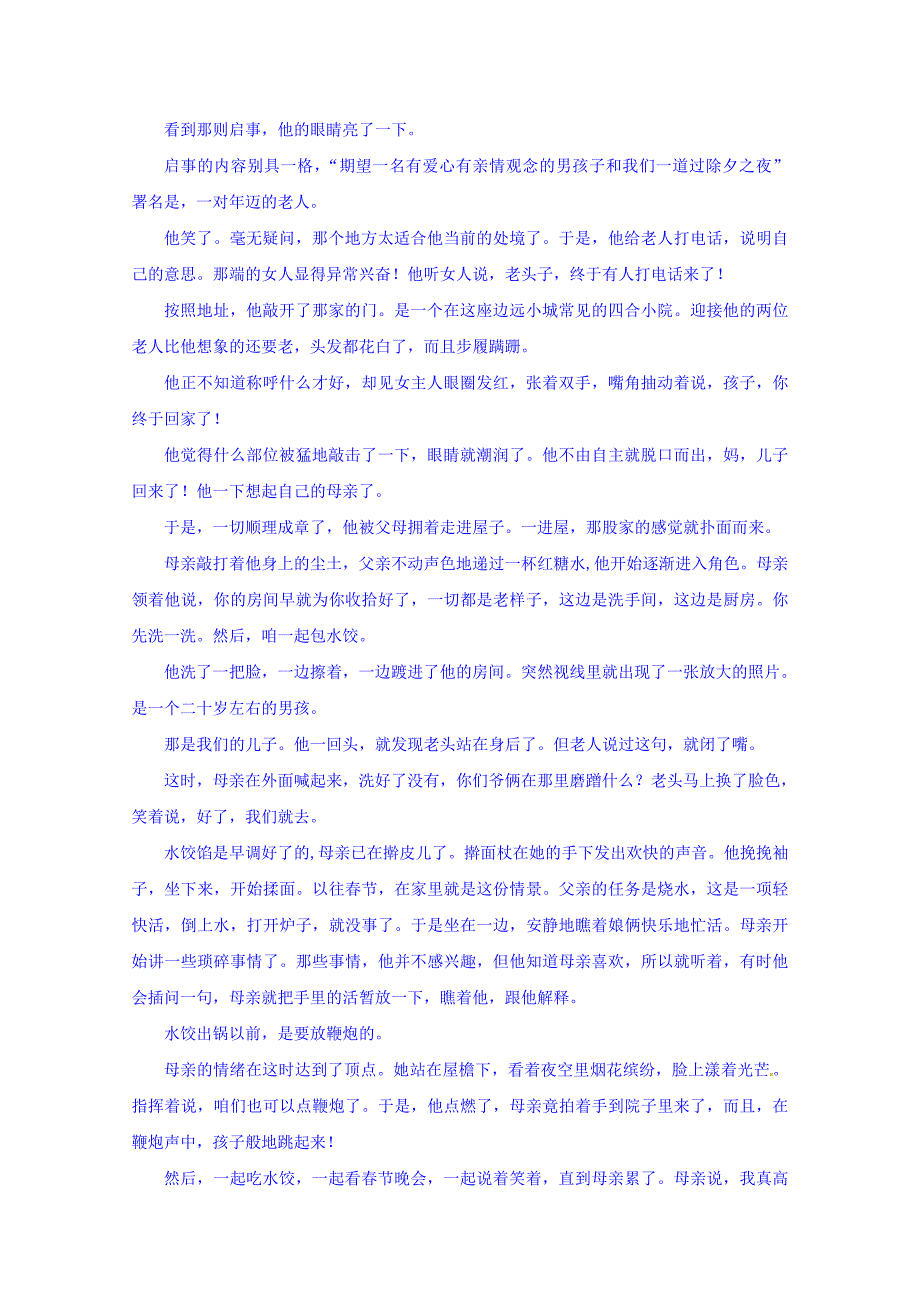 辽宁省葫芦岛市高一上学期实验班二次考试语文试题 Word缺答案.doc_第3页