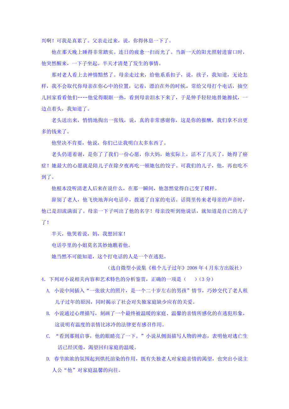 辽宁省葫芦岛市高一上学期实验班二次考试语文试题 Word缺答案.doc_第4页