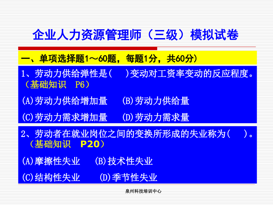 人力资源管理师(三级)模拟试卷_第2页