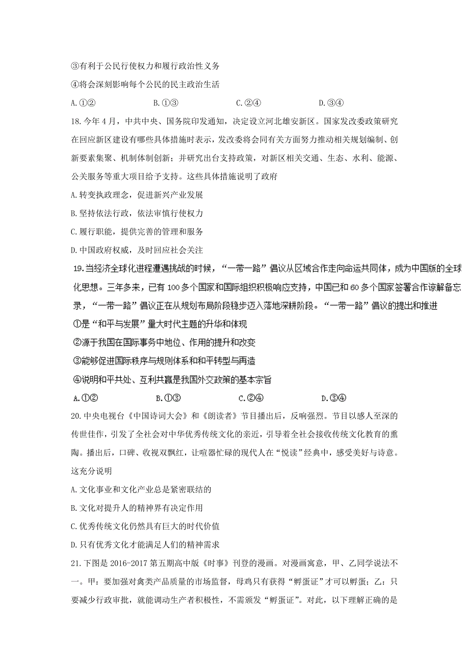 福建省龙岩市高三5月综合能力测试（二）文科综合政治试题Word版含答案.doc_第3页