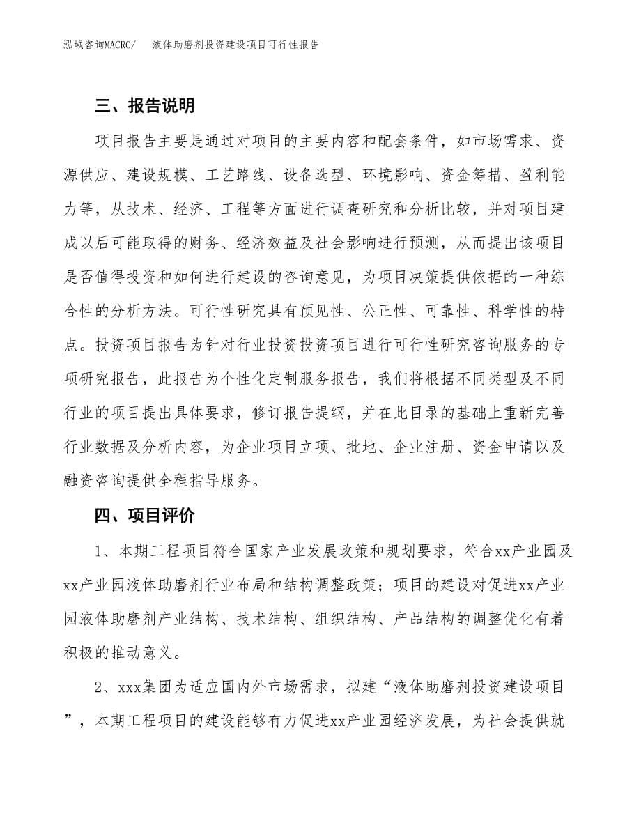 关于液体助磨剂投资建设项目可行性报告（立项申请）.docx_第5页