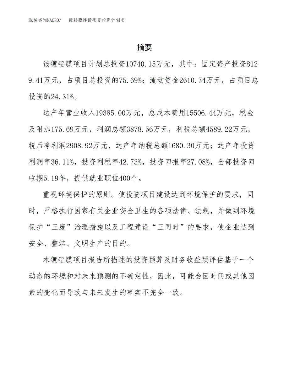 新剂型农药建设项目投资计划书(汇报材料).docx_第2页