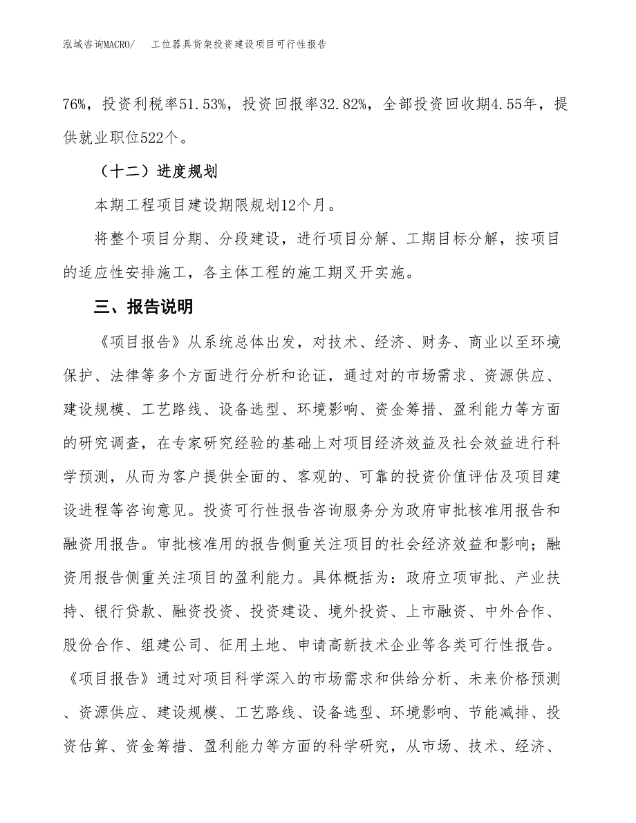 关于工位器具货架投资建设项目可行性报告（立项申请）.docx_第4页